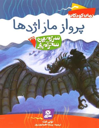 پرواز مار اژدها